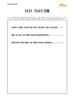 11.9 기사스크랩