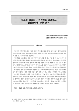 중소형 빌딩의 자본환원율 스프레드 결정요인에 관한 연구