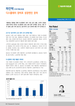 파인텍 (131760.KQ) 디스플레이 장비로 성장엔진 장착