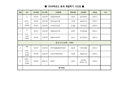 2016학년도 동계 계절학기 시간표