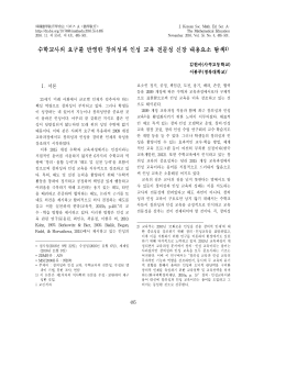 수학교사의 요구를 반영한 창의성과 인성 교육 전문성 신장 내용요소