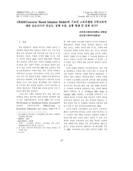 에 기초한 스토리텔링 수학교육에 대한 초등교사의 관심도, 실행 수준