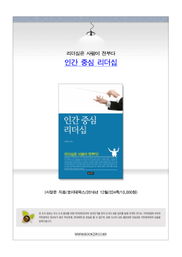 인간 중심 리더십