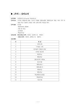 - 1 - 주 내 용 1 강의소개 2 이자론 소개 3 이자율의 개념과 종류 4 이력