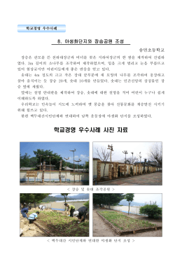 학교경영 우수사례 사진 자료