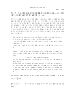 존재성에 관한 논술형 문제 주의 사항 : 각 페이지의
