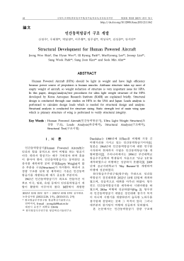 Structural Development for Human Powered Aircraft