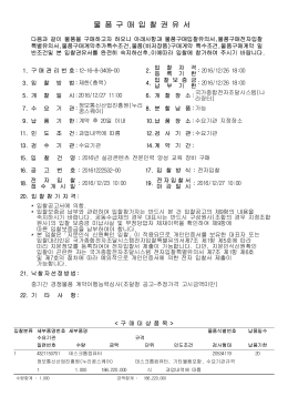 물 품 구 매 입 찰 권 유 서