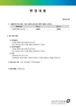 투자신탁 규약 정정 주요내용