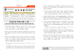 보 도 자 료 - 미래창조과학부