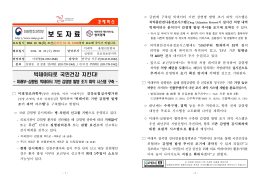 161222 조간 (보도) 빅데이터로 국민건강 지킨다