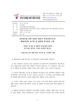 2011년 09월 30일 - 민주사회를 위한 변호사모임