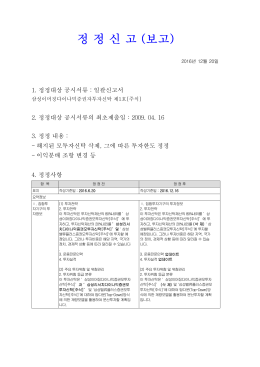 정 정 신 고 (보고)