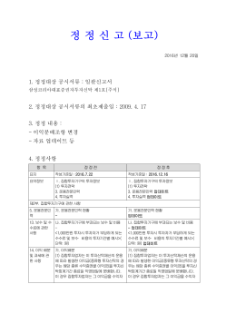 정 정 신 고 (보고)