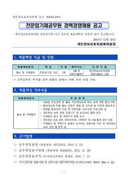 개인정보보호위원회 공고 제2016