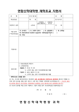재학 조교 신청서
