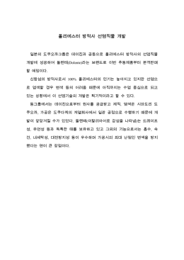 폴리에스터 방적사 선염직물 개발