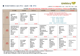 연세대국제캠퍼스[송도1학사 나눌샘] 12월 4주차