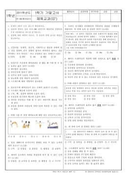 다음 문제를 가장 알맞은 답을 골라 OMR 카드에 표 하시오. 주관식은