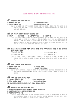 2002 지방직 부산 행정학 해설 김중규 (0gichul.tistory.com).hwp