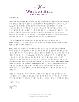 가족 여러분께, 겨울방학이 가까워지면서, Walnut Hill의 오랜 전통인