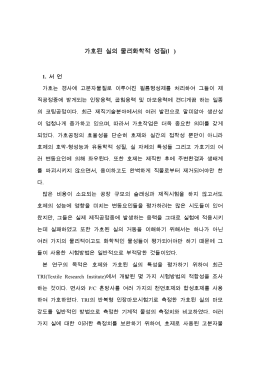 가호된 실의 물리화학적 성질 (Ⅰ)