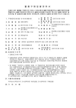 물 품 구 매 입 찰 권 유 서