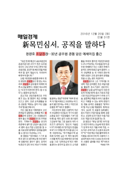 新목민심서, 공직을 말하다