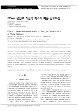 FCAW 용접부 개선각 축소에 따른 강도특성