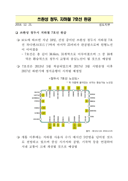 쓰촨성 청두, 지하철 7호선 완공