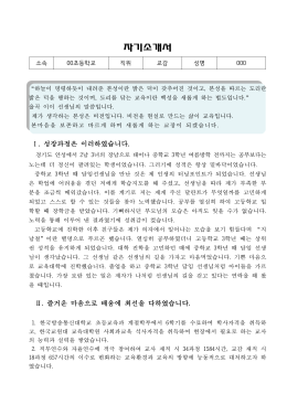 자기소개서 - 경기도성남교육지원청