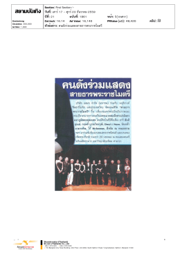 คน ดัง ร่วม แสดง สาย ธาร พระ ราช ไมตรี