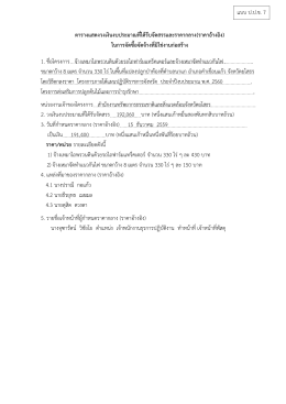 ตารางแสดงวงเงินงบประมาณที่ได้รับจัดสรรและร