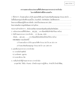 ตารางแสดงวงเงินงบประมาณที่ได้รับจัดสรรและร