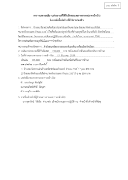 ตารางแสดงวงเงินงบประมาณที่ได้รับจัดสรรและร