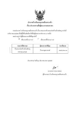 ประกาศโรงเรียนอนุบาลเมืองสระแก้ว เรื่อง ประก