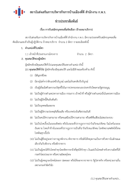จ้างเหมาบริการ - สถาบันส่งเสริมการบริหารกิจการบ้านเมืองที่ดี