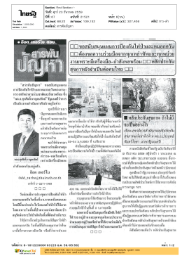 คอลัมน์ : สารพันปัญหา ขอสนับสนุนแผนป้องกันไฟป่าและหมอกควัน