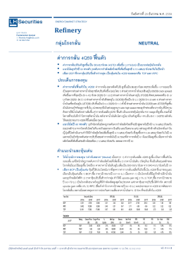 ค่าการกลั่น 4Q59 ฟื้นตัว Refinery กลุ่มโรงกลั่น