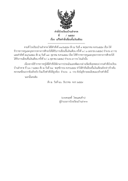 คาสั่งโรงเรียนบ้านลาหาด ที่ / 2559 เรื่อง แก้ไข