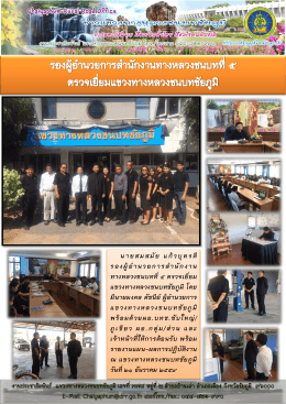 งานนำเสนอ PowerPoint - สำนักงาน ทางหลวง ชนบท ที่ 5 (นครราชสีมา)