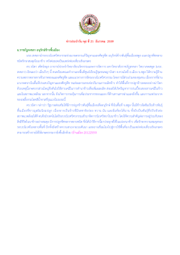 ข่าวประจาวัน พุธ ที่ 21 ธันวาคม 2559 ม.ราชภัฎสงขลา