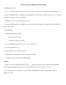 การขอรับการตรวจลงตราเพื่อเข้ามาท างานในประเ