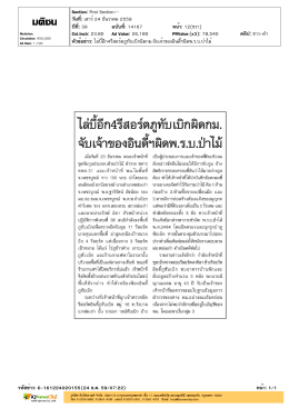 ไล่บี้อีก4รีสอร์ตภูทับเบิกผิดกม.จับเจ้าของอินดี้ฯผิดพ.ร.บ. ป่าไม้