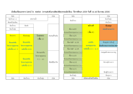 ห้องแข่งขัน