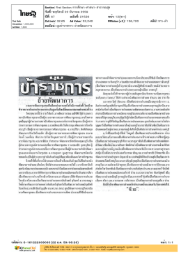 ปีที่: 67 ฉบับที่: 21520 วันที่: พฤหัสบดี22 ธันวาคม 2559 Secti