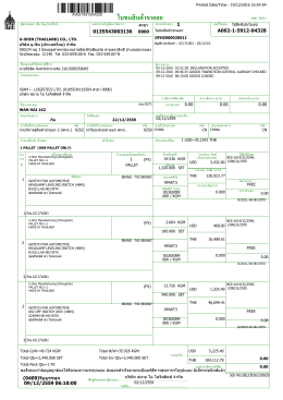 ใบขนสินค้าขาออก
