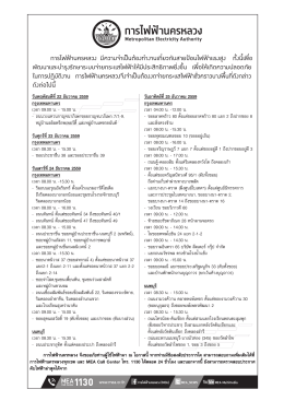 power outage 20-12-59 Thai black