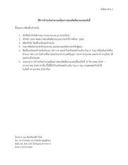วิธีการชาระเงินค่าธรรมเนียมการสอบคัดเลือกรอบสองดังนี้