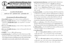 สารวัดท่าแร่ - อัครสังฆมณฑลท่าแร่